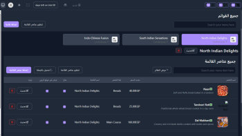 إدارة القائمة بسهولة